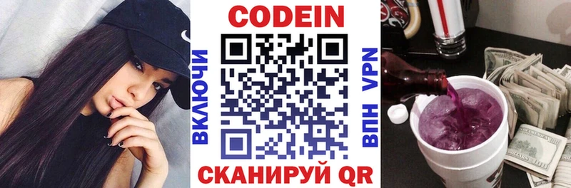 Кодеиновый сироп Lean Purple Drank Заозёрск